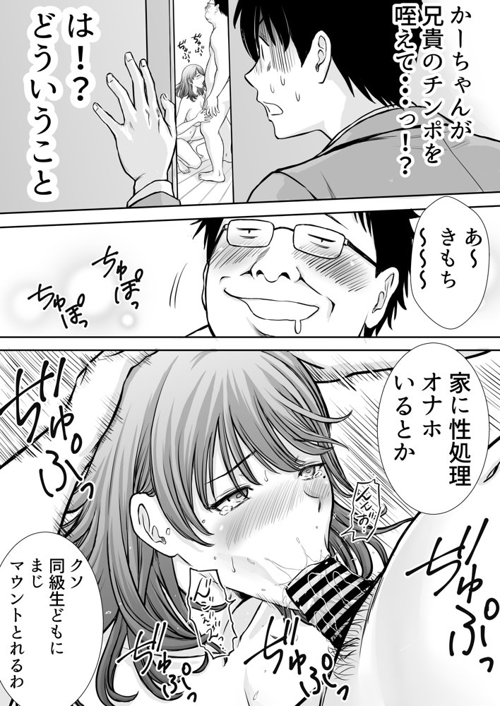 僕のかーちゃんがひきこもりニートデブ兄貴の性処理オナホになっていた話 エロ同人誌画像 019