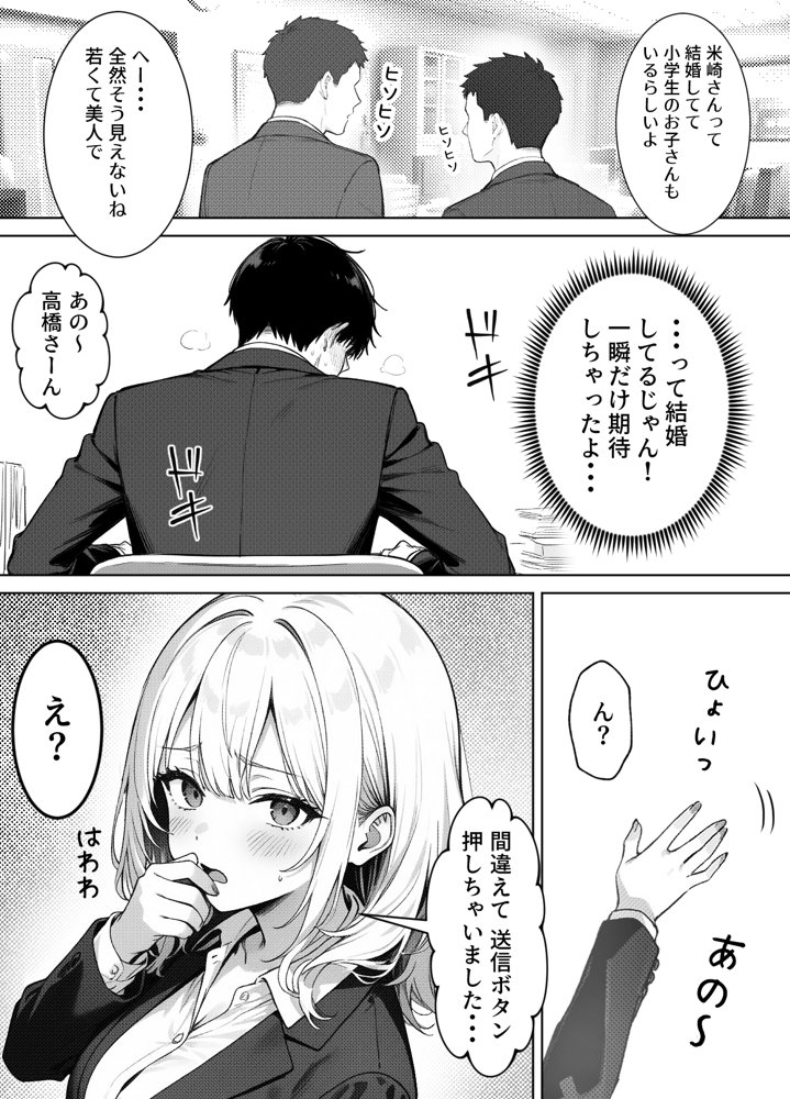部下の人妻ギャル＜マイ＞の誘惑！寝取りSEXでイキまくり エロ同人誌画像 008