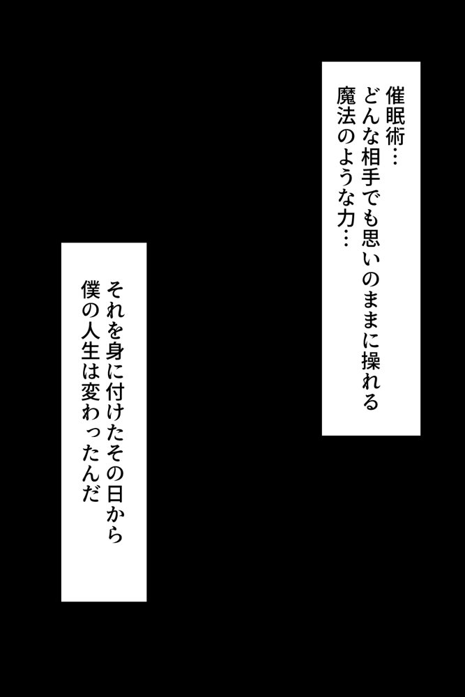 僕の催●ハーレム2.5 〜僕をいじめていた生意気巨乳黒ギャルに催●かけて復讐中出し〜 エロ同人誌画像 001
