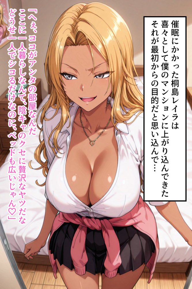 僕の催●ハーレム2.5 〜僕をいじめていた生意気巨乳黒ギャルに催●かけて復讐中出し〜 エロ同人誌画像 034
