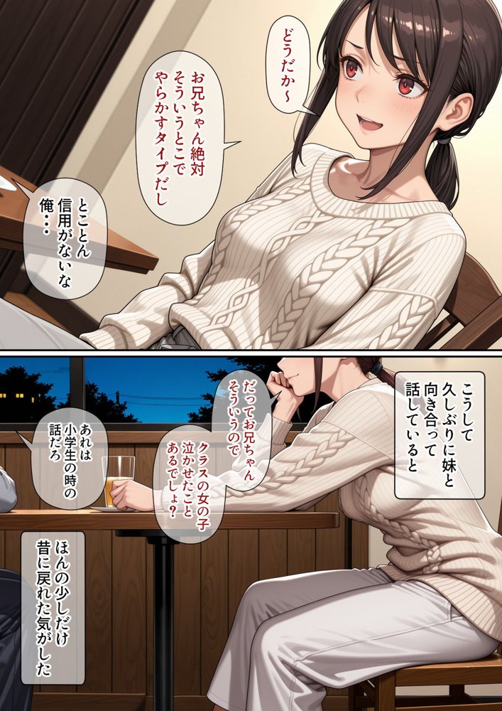 行き遅れ妹（41）とのセックスは本当に気持ちがいい エロ同人誌画像 010