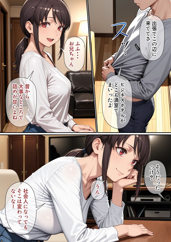 行き遅れ妹（41）とのセックスは本当に気持ちがいい エロ同人誌画像 002