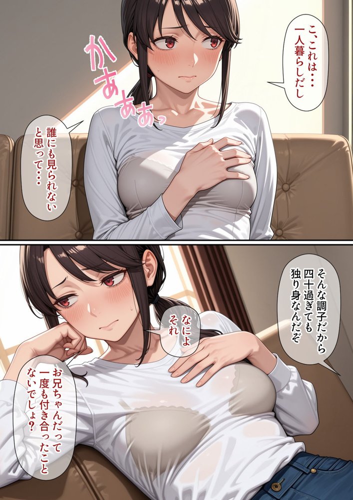 行き遅れ妹（41）とのセックスは本当に気持ちがいい エロ同人誌画像 004