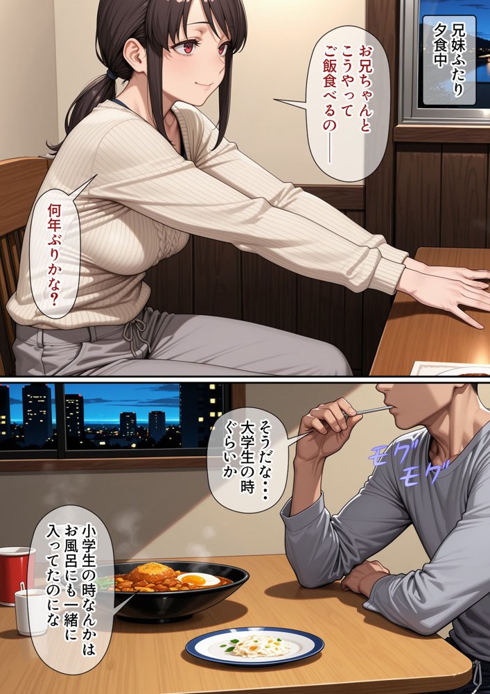 行き遅れ妹（41）とのセックスは本当に気持ちがいい エロ同人誌画像 006