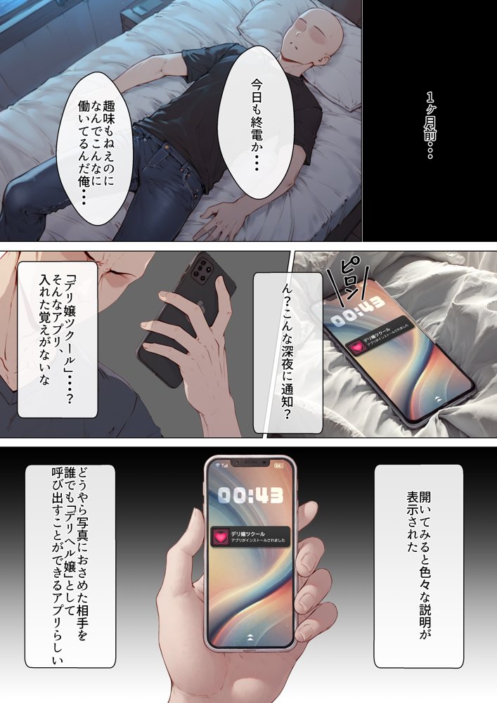 デリ嬢ツクール 〜街で見かけた美人母娘で童貞卒業？！〜 エロ同人誌画像 003