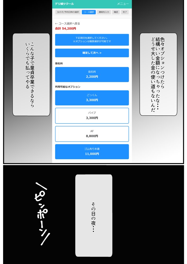 デリ嬢ツクール 〜街で見かけた美人母娘で童貞卒業？！〜 エロ同人誌画像 008