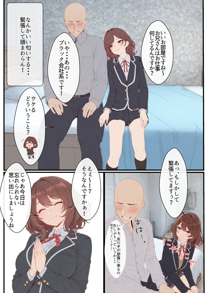 デリ嬢ツクール 〜街で見かけた美人母娘で童貞卒業？！〜 エロ同人誌画像 011