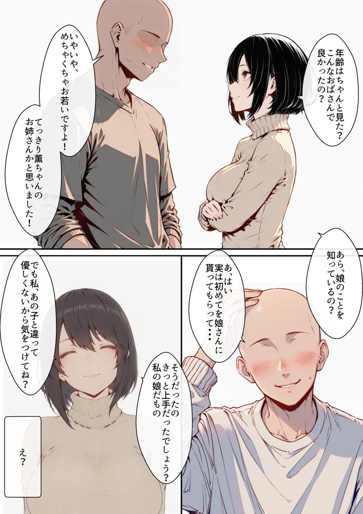 デリ嬢ツクール 〜街で見かけた美人母娘で童貞卒業？！〜 エロ同人誌画像 028