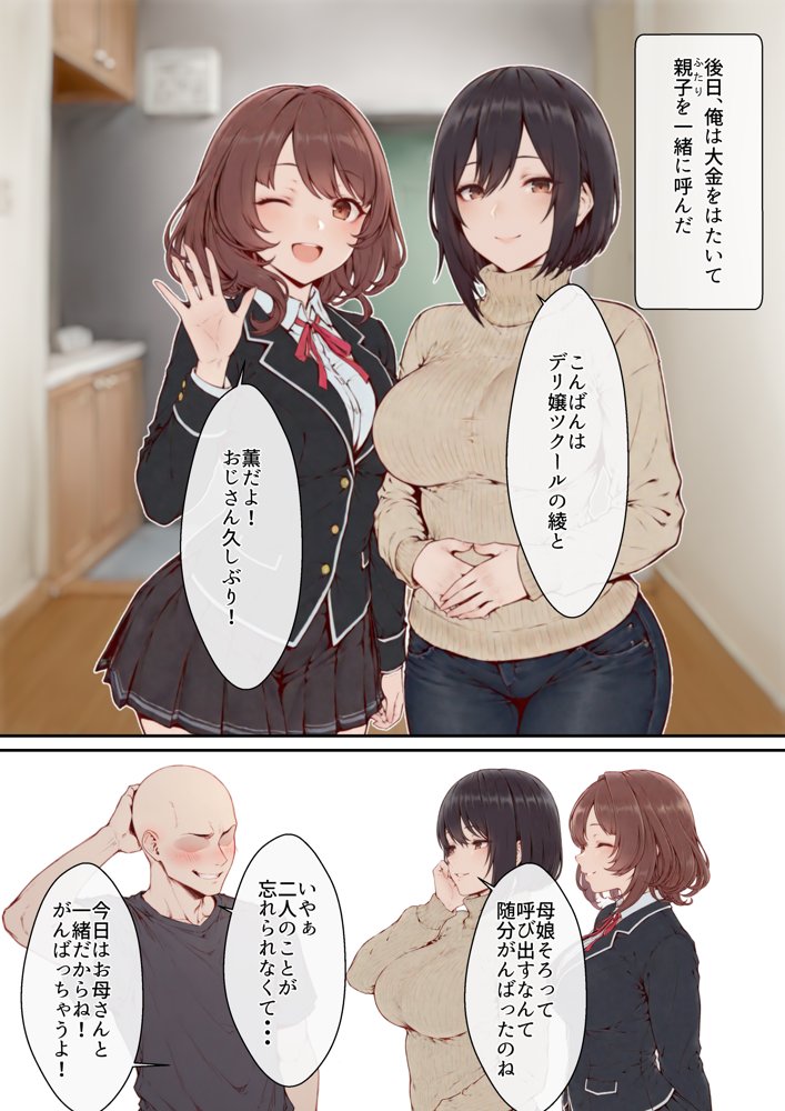 デリ嬢ツクール 〜街で見かけた美人母娘で童貞卒業？！〜 エロ同人誌画像 034