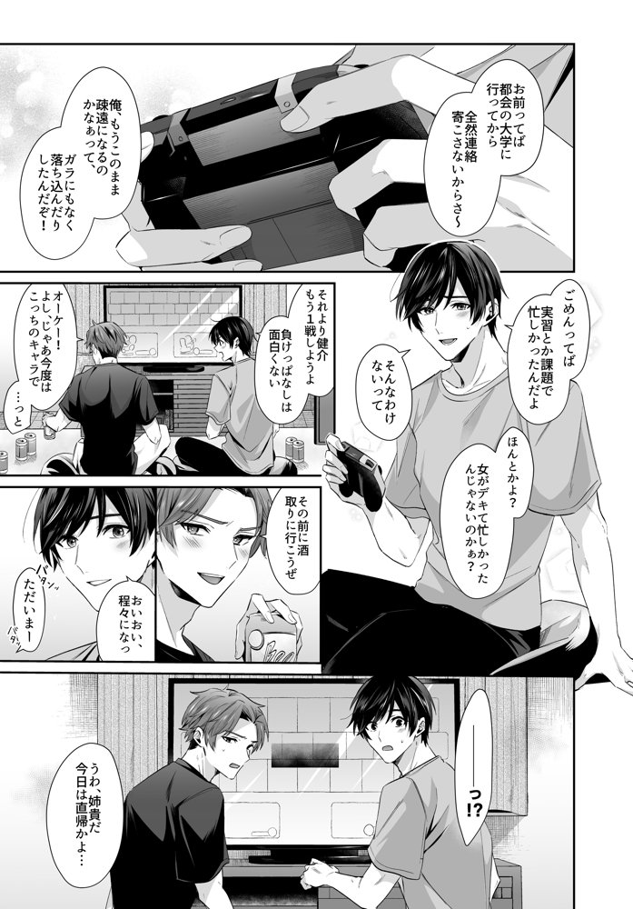 再会した初恋のお姉さんとめちゃくちゃラブラブえっちをした夏のハナシ エロ同人誌画像 002