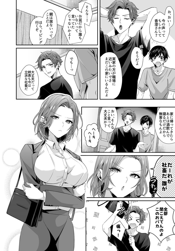 再会した初恋のお姉さんとめちゃくちゃラブラブえっちをした夏のハナシ エロ同人誌画像 003