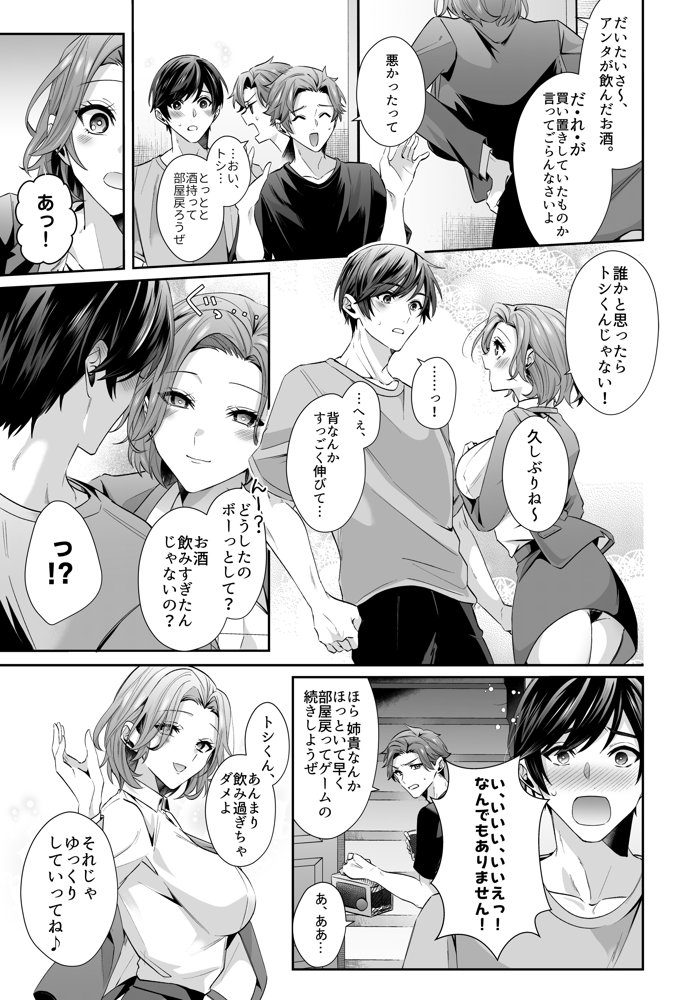 再会した初恋のお姉さんとめちゃくちゃラブラブえっちをした夏のハナシ エロ同人誌画像 004