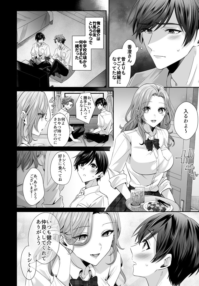 再会した初恋のお姉さんとめちゃくちゃラブラブえっちをした夏のハナシ エロ同人誌画像 005
