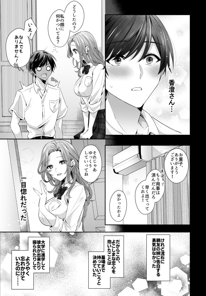 再会した初恋のお姉さんとめちゃくちゃラブラブえっちをした夏のハナシ エロ同人誌画像 006