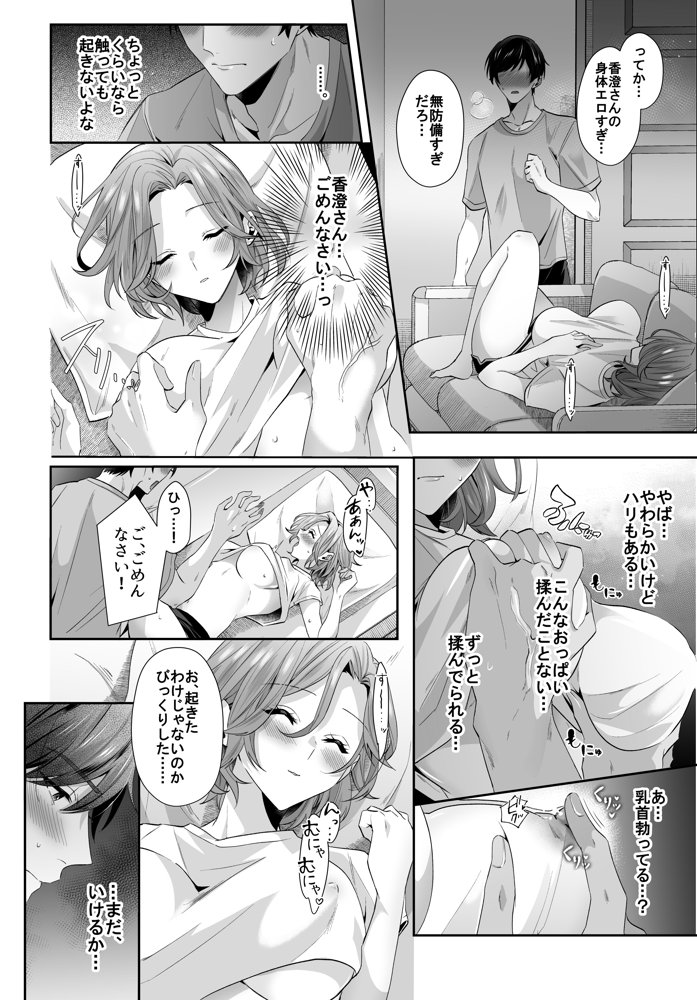 再会した初恋のお姉さんとめちゃくちゃラブラブえっちをした夏のハナシ エロ同人誌画像 009