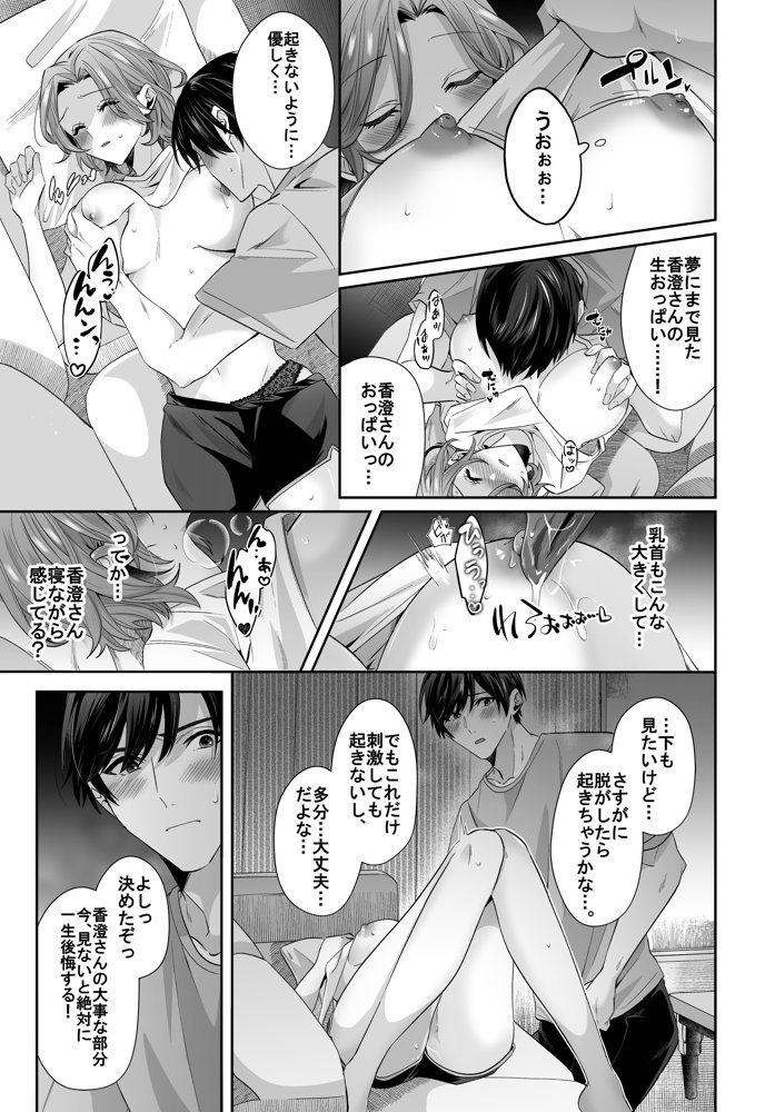 再会した初恋のお姉さんとめちゃくちゃラブラブえっちをした夏のハナシ エロ同人誌画像 010