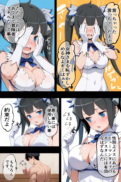 催●スキルに目覚めたモブキャラがヘス〇ィアファミリア全員に中出し！！ エロ同人誌画像 007