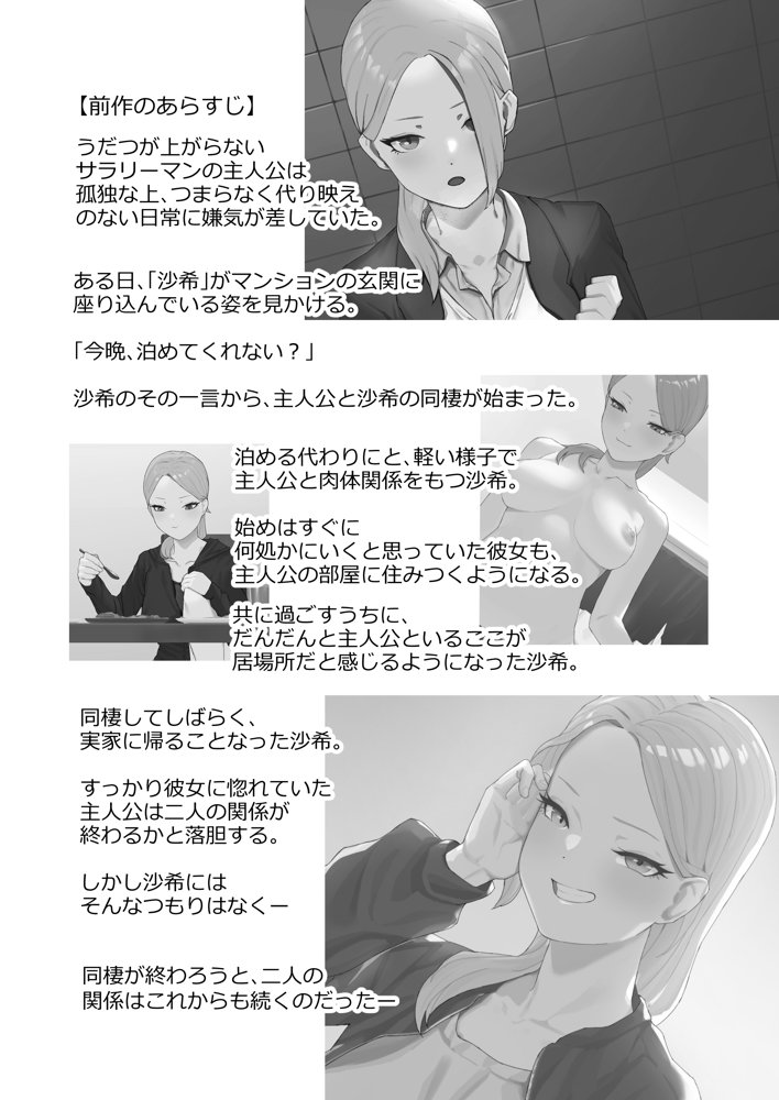 コスプレギャルと疲れたサラリーマンが夜通しで密着いちゃらぶHする話。 エロ同人誌画像 002