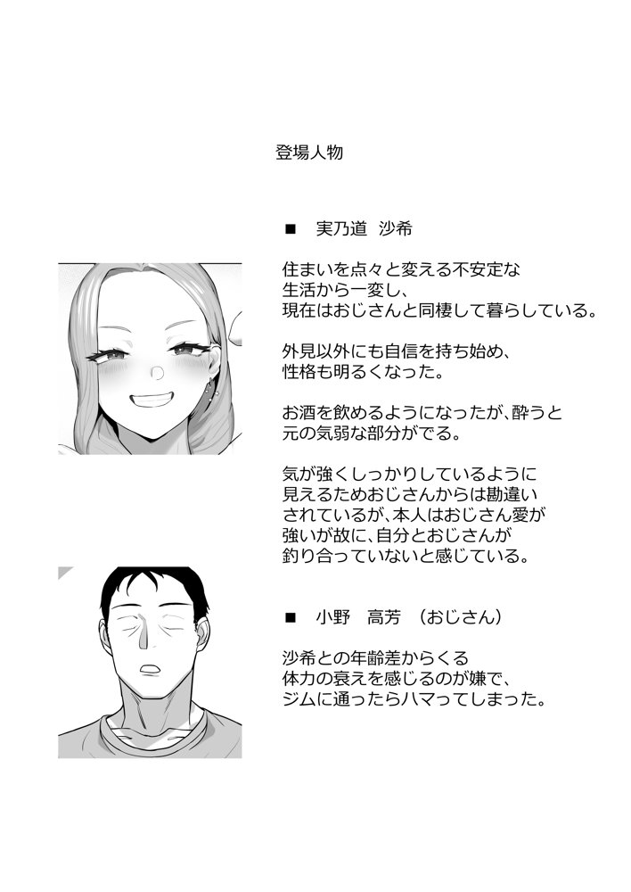 コスプレギャルと疲れたサラリーマンが夜通しで密着いちゃらぶHする話。 エロ同人誌画像 003