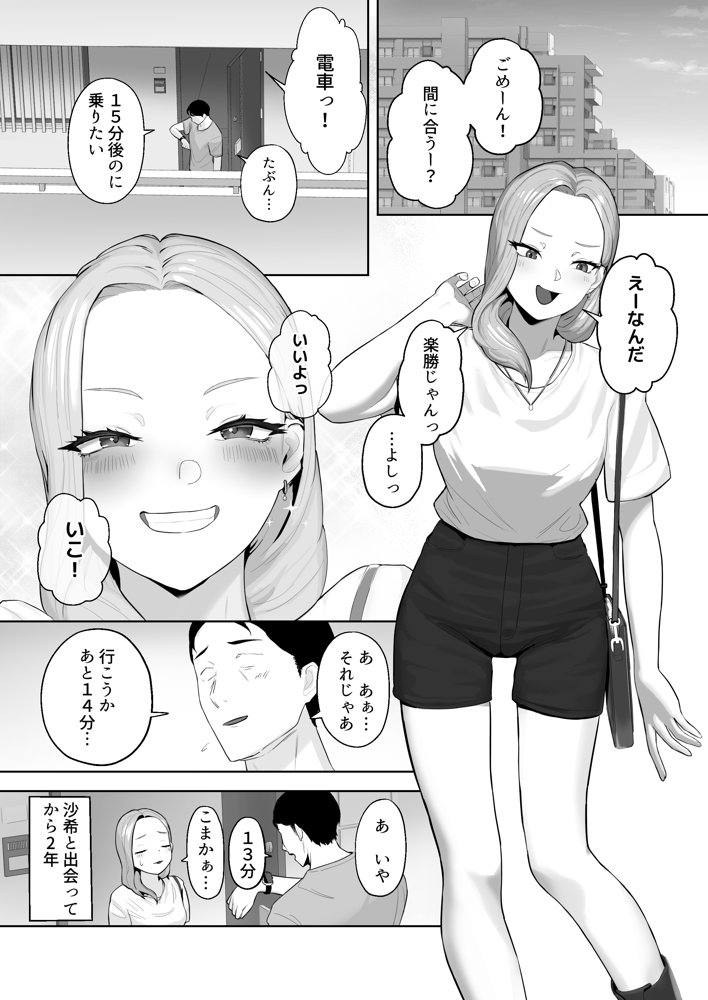 コスプレギャルと疲れたサラリーマンが夜通しで密着いちゃらぶHする話。 エロ同人誌画像 004