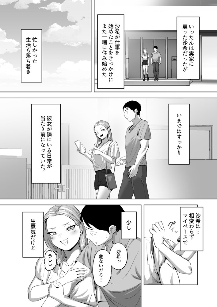コスプレギャルと疲れたサラリーマンが夜通しで密着いちゃらぶHする話。 エロ同人誌画像 005