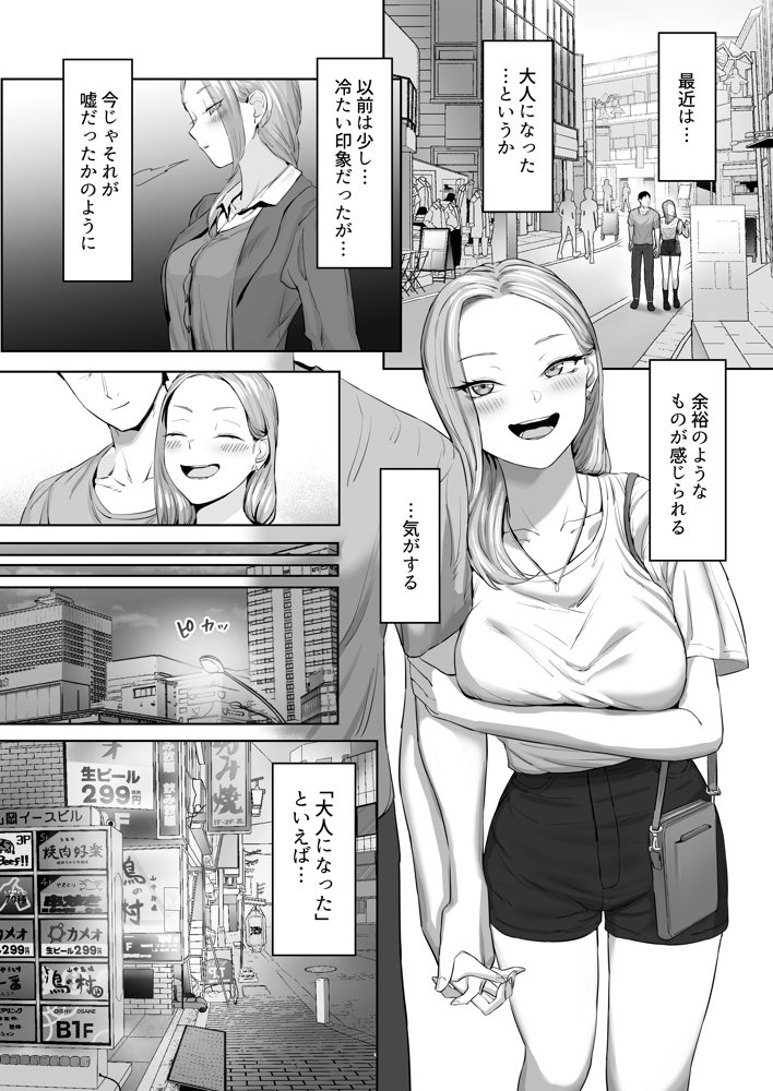 コスプレギャルと疲れたサラリーマンが夜通しで密着いちゃらぶHする話。 エロ同人誌画像 006