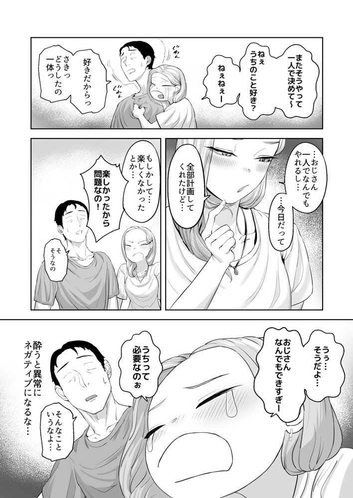 コスプレギャルと疲れたサラリーマンが夜通しで密着いちゃらぶHする話。 エロ同人誌画像 008