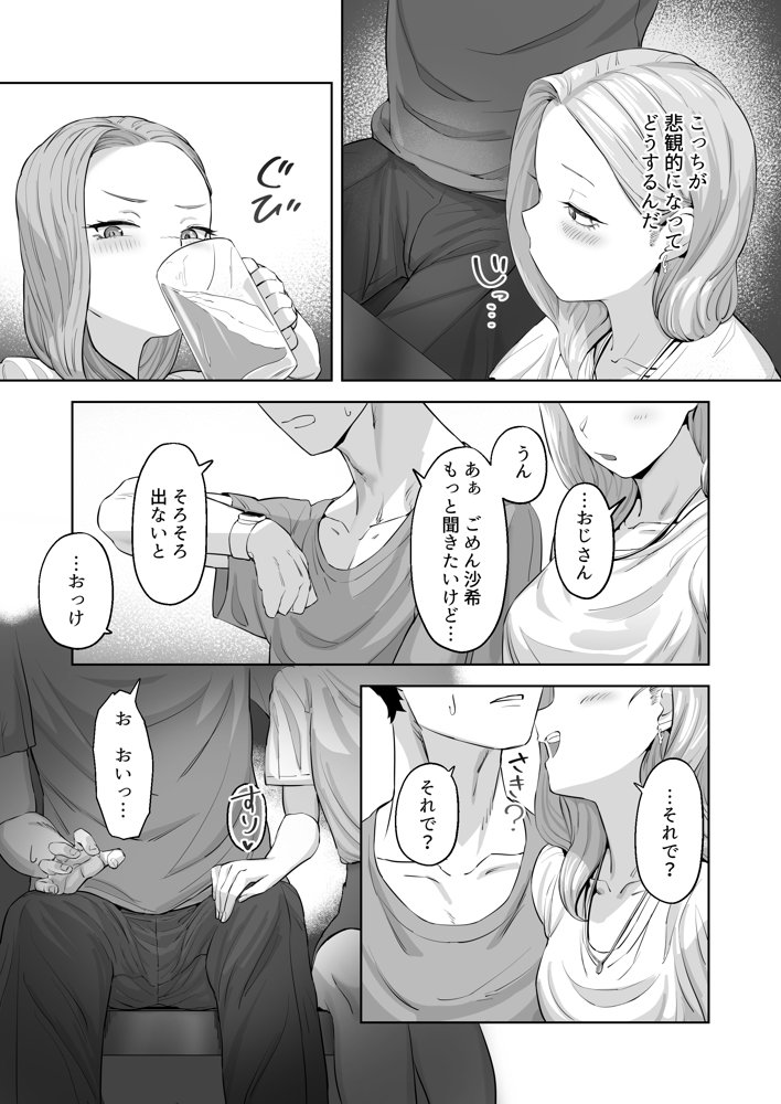 コスプレギャルと疲れたサラリーマンが夜通しで密着いちゃらぶHする話。 エロ同人誌画像 010