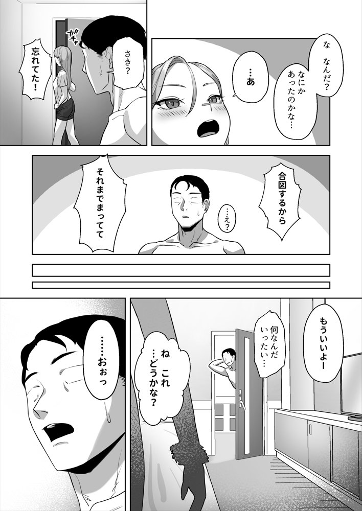 コスプレギャルと疲れたサラリーマンが夜通しで密着いちゃらぶHする話。 エロ同人誌画像 024