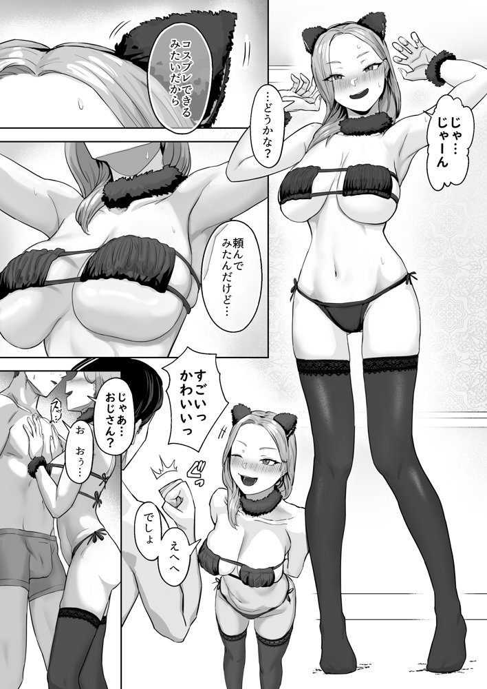 コスプレギャルと疲れたサラリーマンが夜通しで密着いちゃらぶHする話。 エロ同人誌画像 025