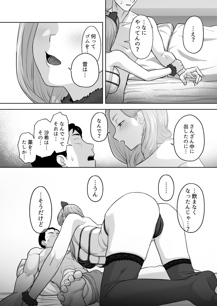 コスプレギャルと疲れたサラリーマンが夜通しで密着いちゃらぶHする話。 エロ同人誌画像 027