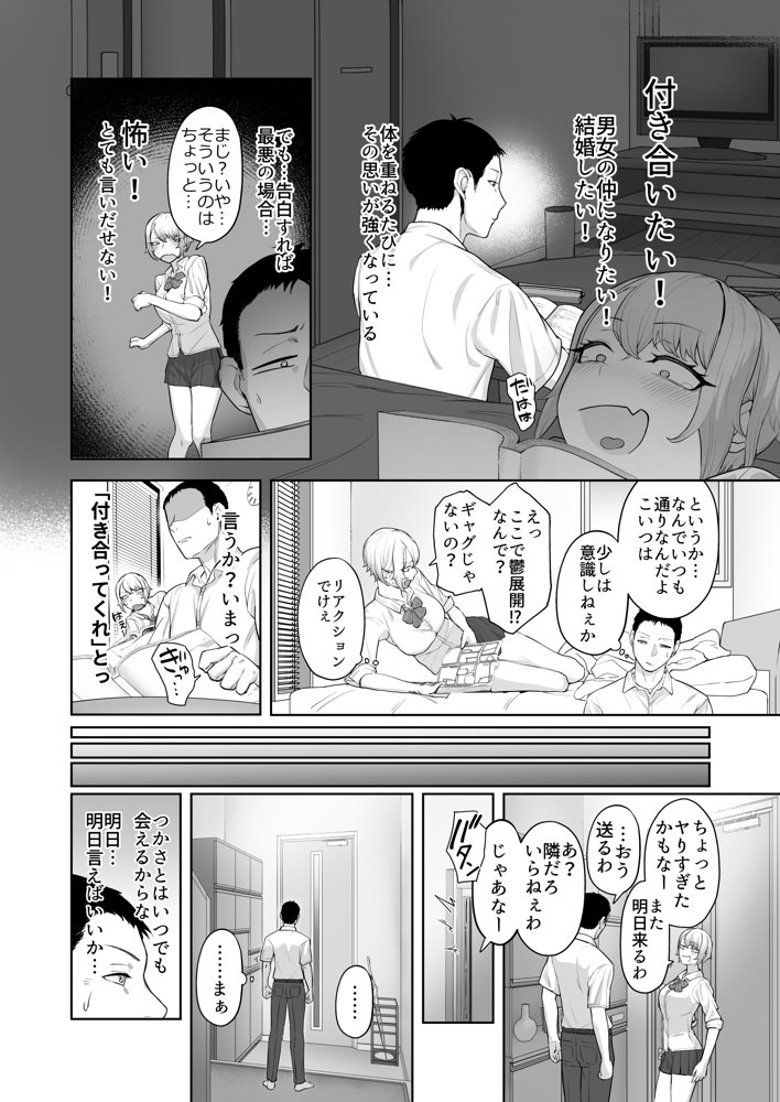 ヤってみろよ恋人同士がやるラブラブHってやつをよぉっ エロ同人誌画像 009