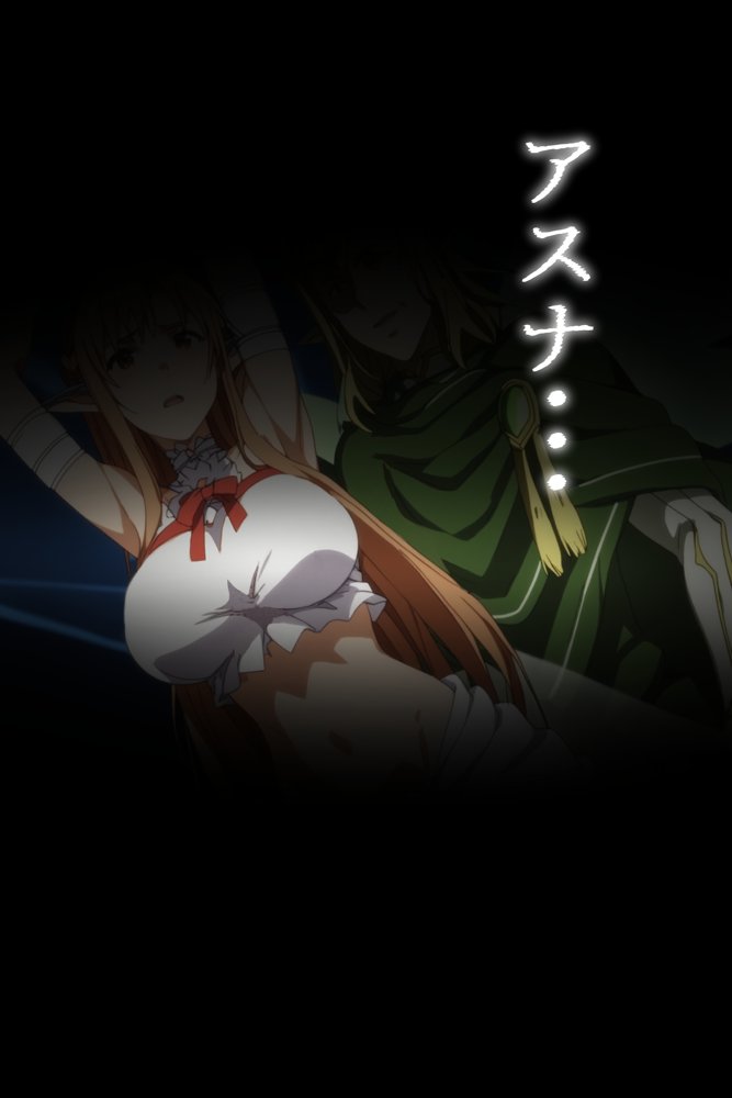 俺の最愛のアスナはゲームでもリアルでも犯●れた エロ同人誌画像 002
