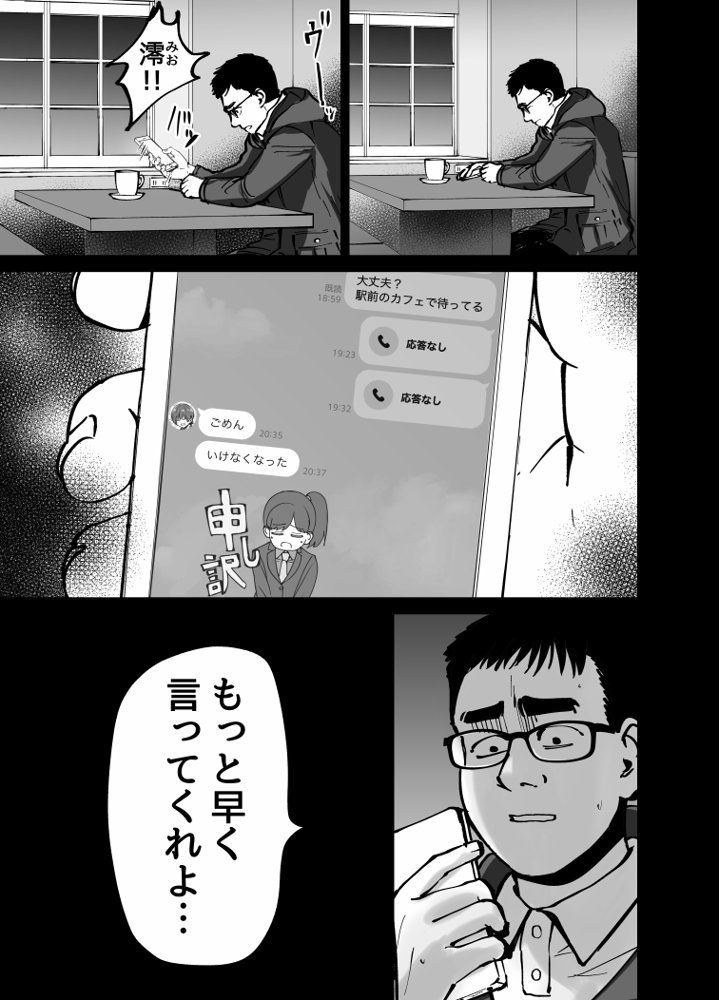 托卵の娘 エロ同人誌画像 057