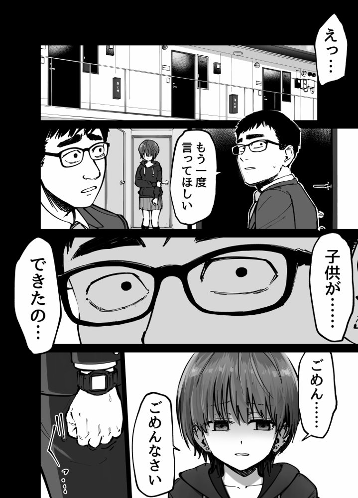 托卵の娘 エロ同人誌画像 058