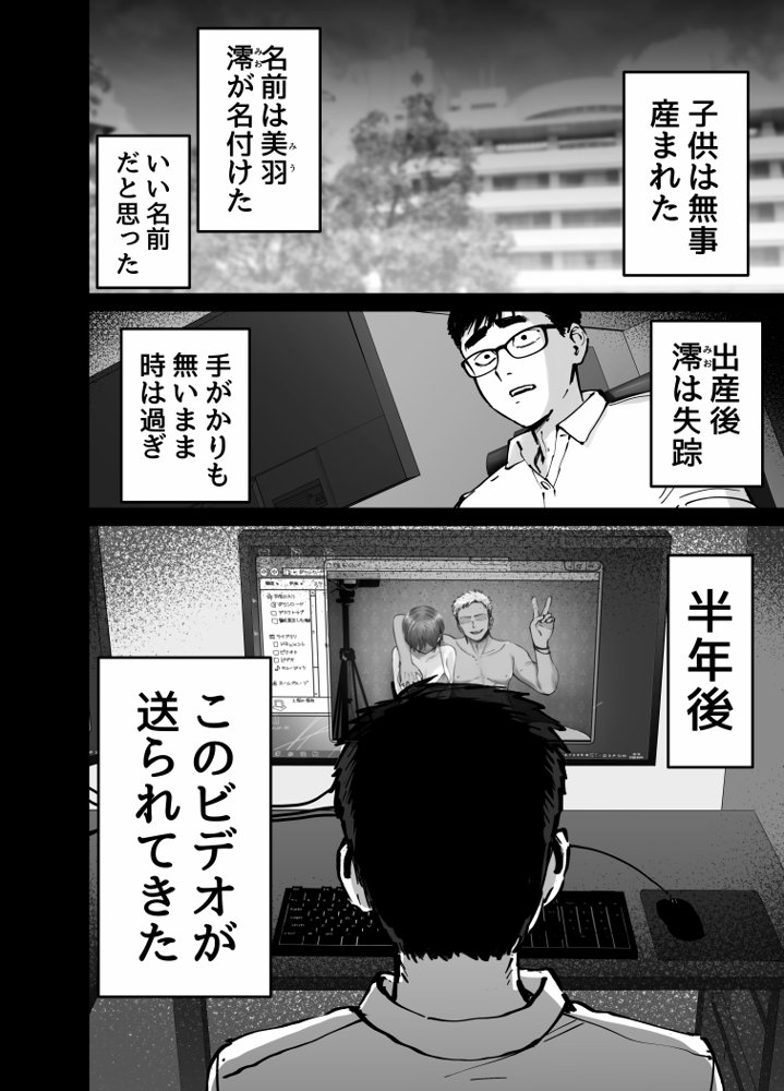 托卵の娘 エロ同人誌画像 060
