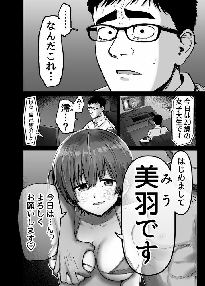 托卵の娘 エロ同人誌画像 062