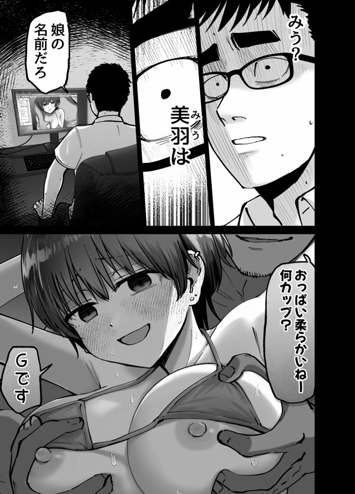 托卵の娘 エロ同人誌画像 063