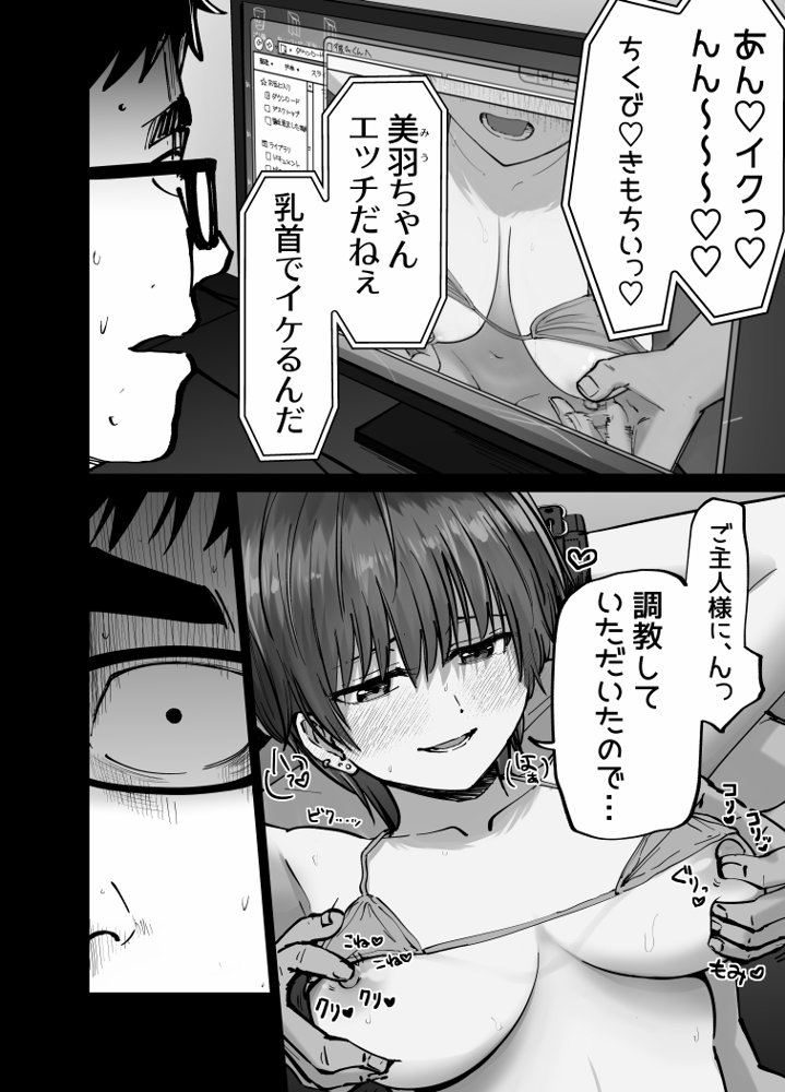 托卵の娘 エロ同人誌画像 066