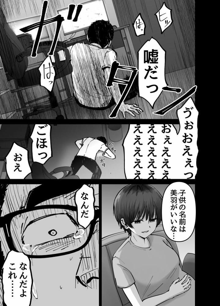 托卵の娘 エロ同人誌画像 075