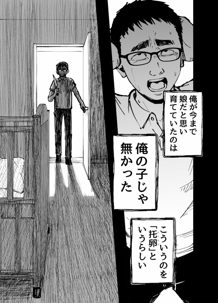 托卵の娘 エロ同人誌画像 077