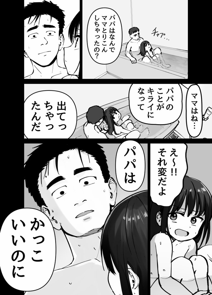 托卵の娘 エロ同人誌画像 082