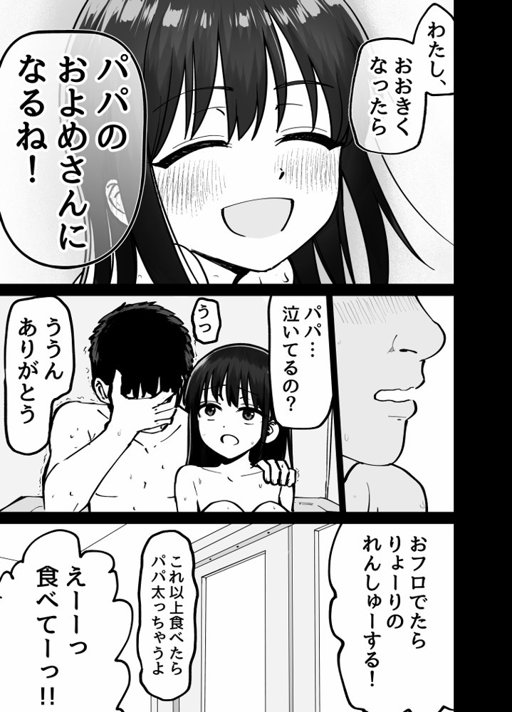 托卵の娘 エロ同人誌画像 083