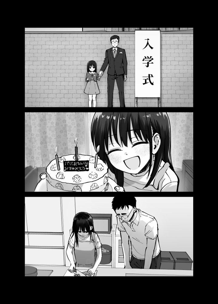 托卵の娘 エロ同人誌画像 084