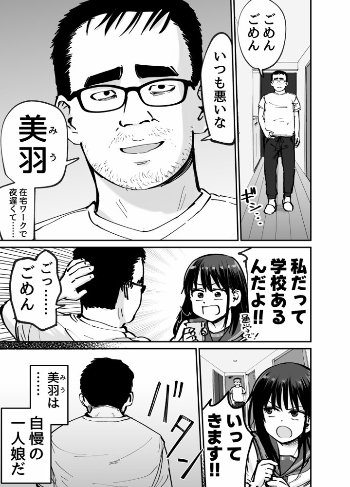 托卵の娘 エロ同人誌画像 049