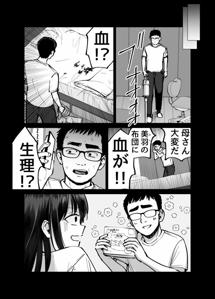 托卵の娘 エロ同人誌画像 086