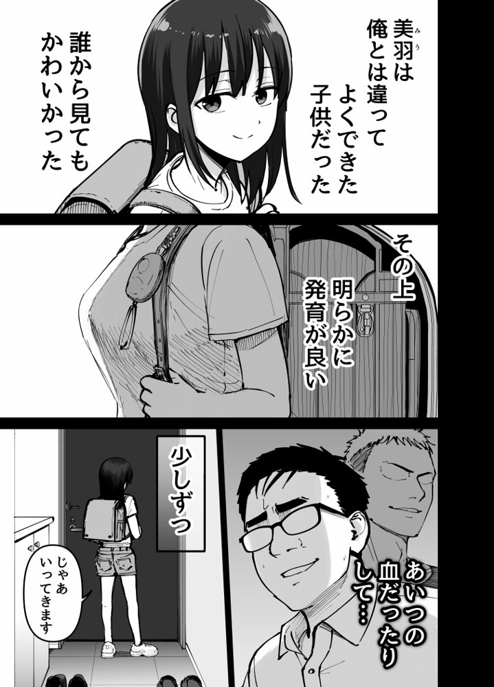 托卵の娘 エロ同人誌画像 087