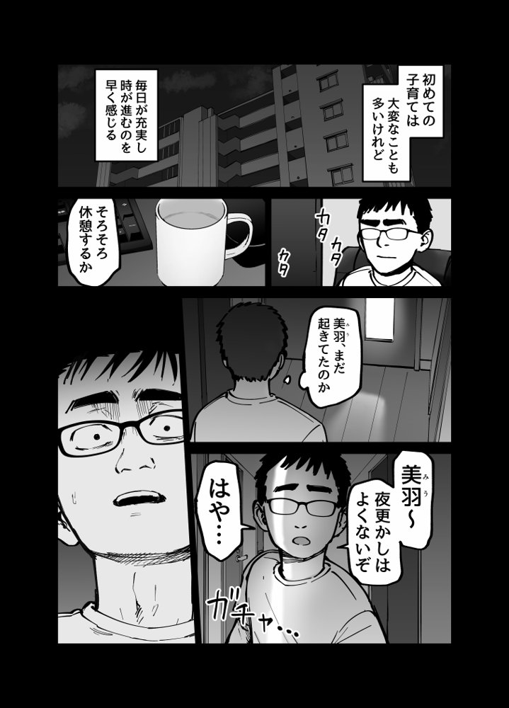 托卵の娘 エロ同人誌画像 089