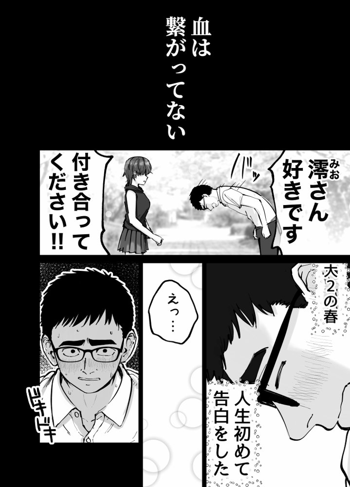 托卵の娘 エロ同人誌画像 050