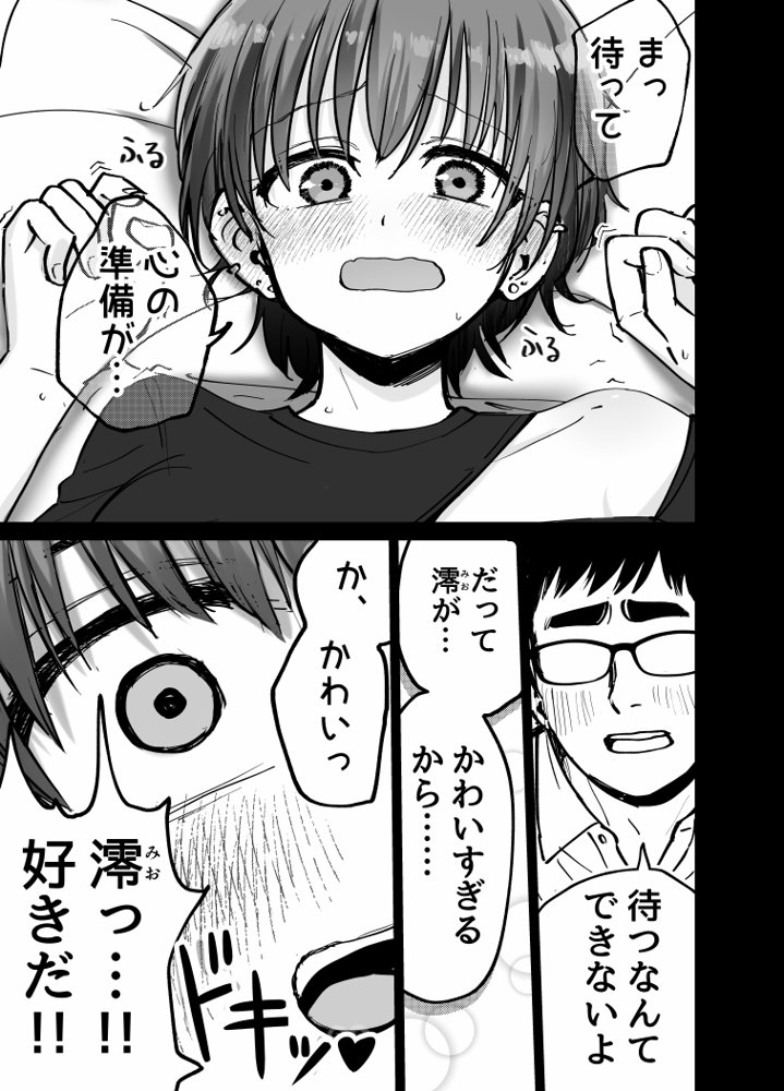 托卵の娘 エロ同人誌画像 053